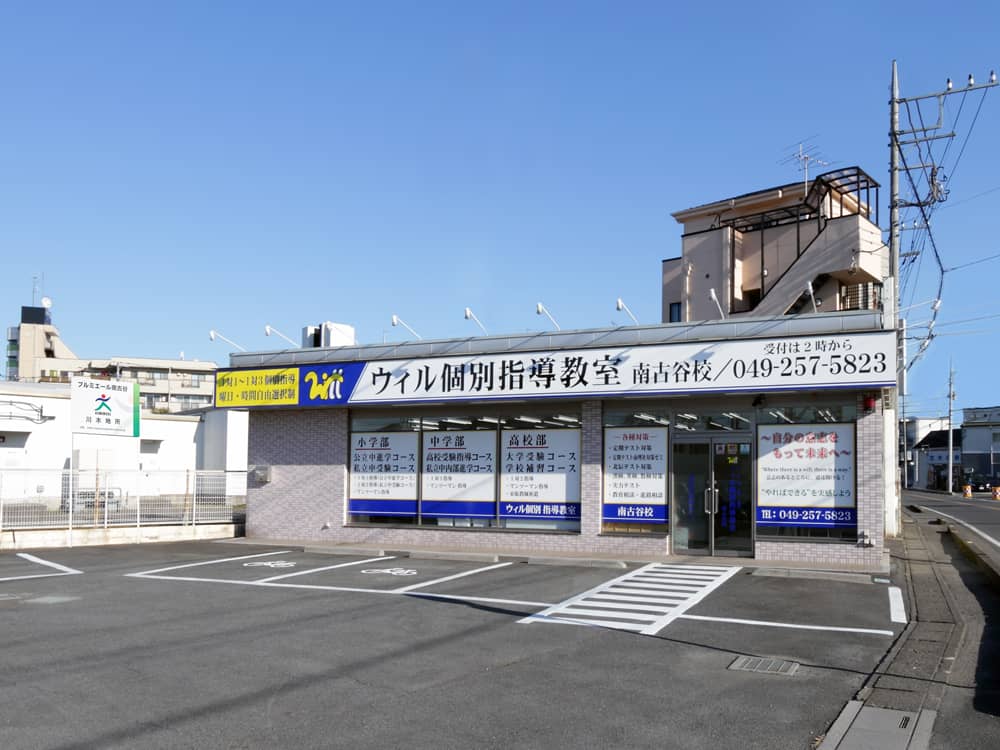 プルミエール南古谷